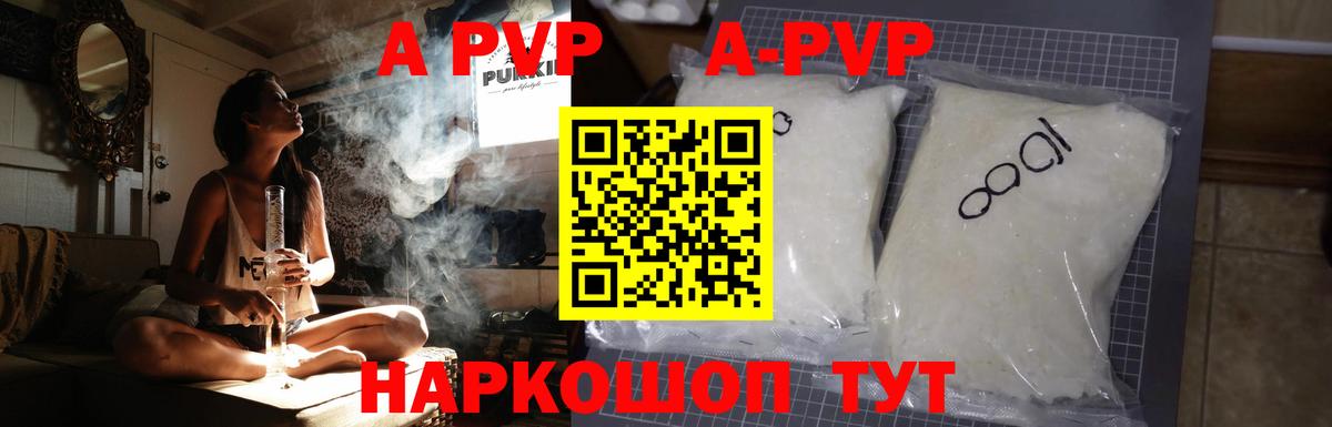 Альфа ПВП  А ПВП Соль  А ПВП СК  Вход с VPN  Луховицы  Альфа ПВП Соль 