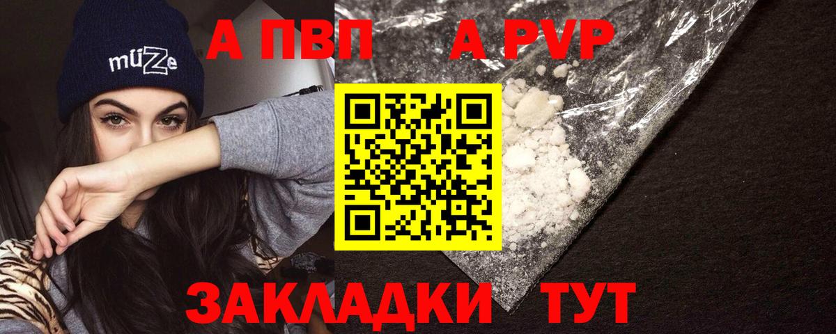 А ПВП VHQ Луховицы