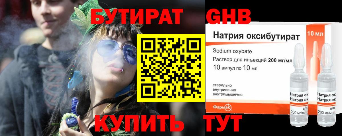 Бутират оксана  Вход с VPN  Луховицы 