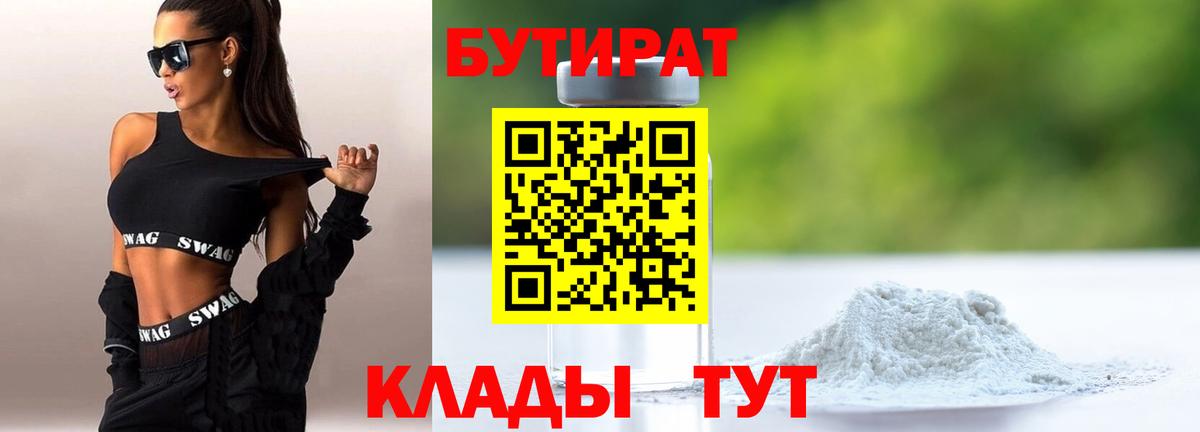 БУТИРАТ оксибутират Луховицы