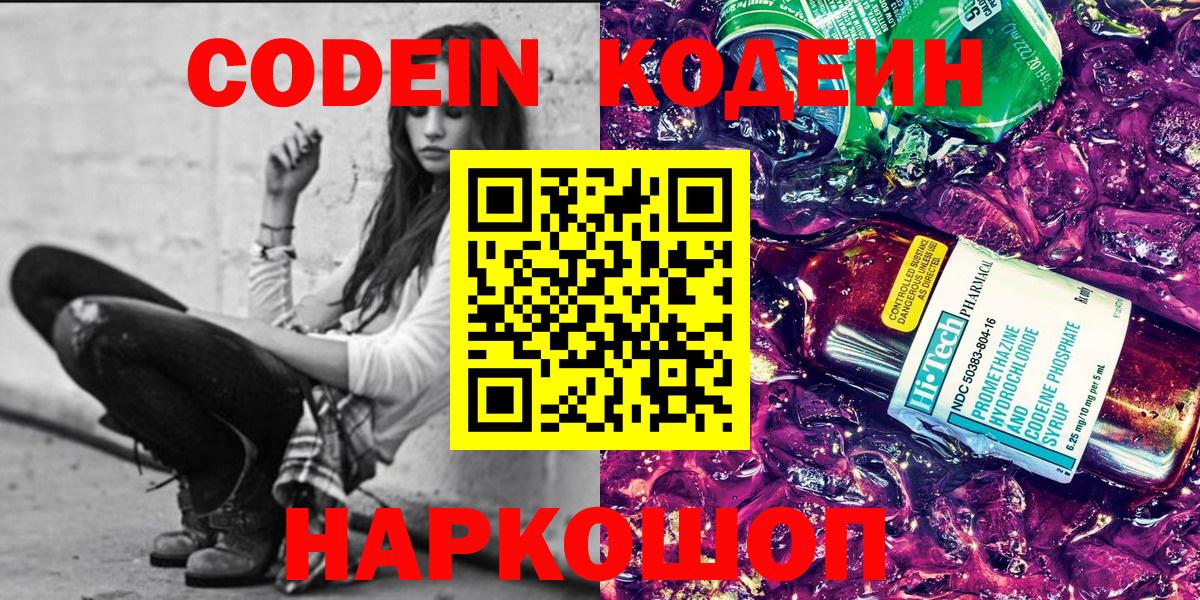 Луховицы  Кодеиновый сироп Lean Purple Drank  Вход с VPN 