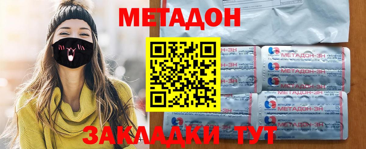 Метадон methadone Луховицы